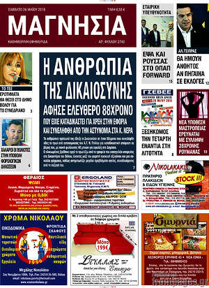 Πρωτοσέλιδο Μαγνησία