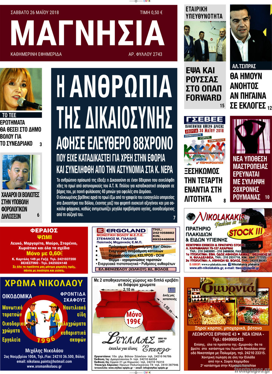 Μαγνησία