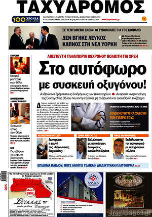 Πρωτοσέλιδο Ταχυδρόμος