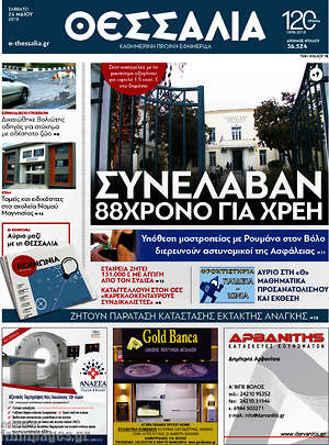 Πρωτοσέλιδο Θεσσαλία