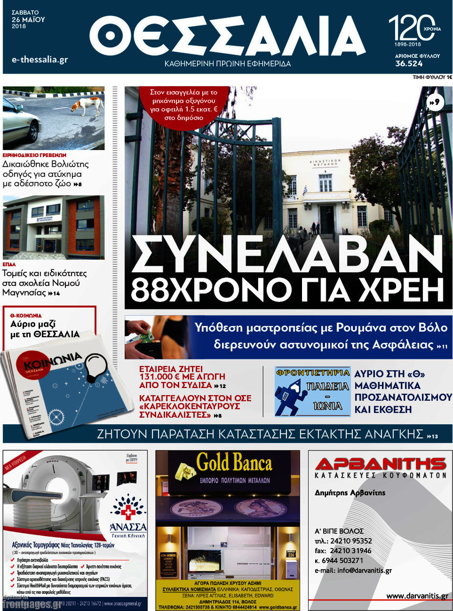 Θεσσαλία