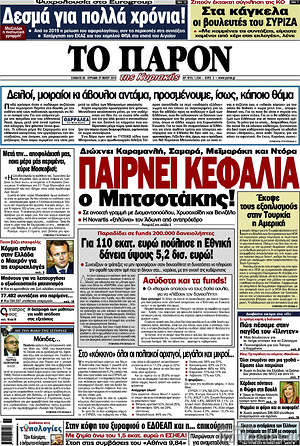 Πρωτοσέλιδο εφημερίδας Το Παρόν - protoselida