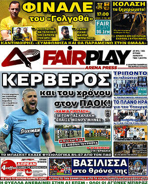 Πρωτοσέλιδο εφημερίδας Fair Play - protoselida