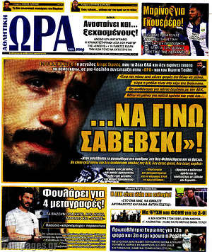 Πρωτοσέλιδο εφημερίδας Η Ώρα των Σπορ - protoselida