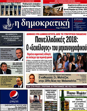 Πρωτοσέλιδο Δημοκρατική Ρόδου