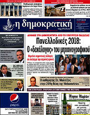 /Δημοκρατική Ρόδου
