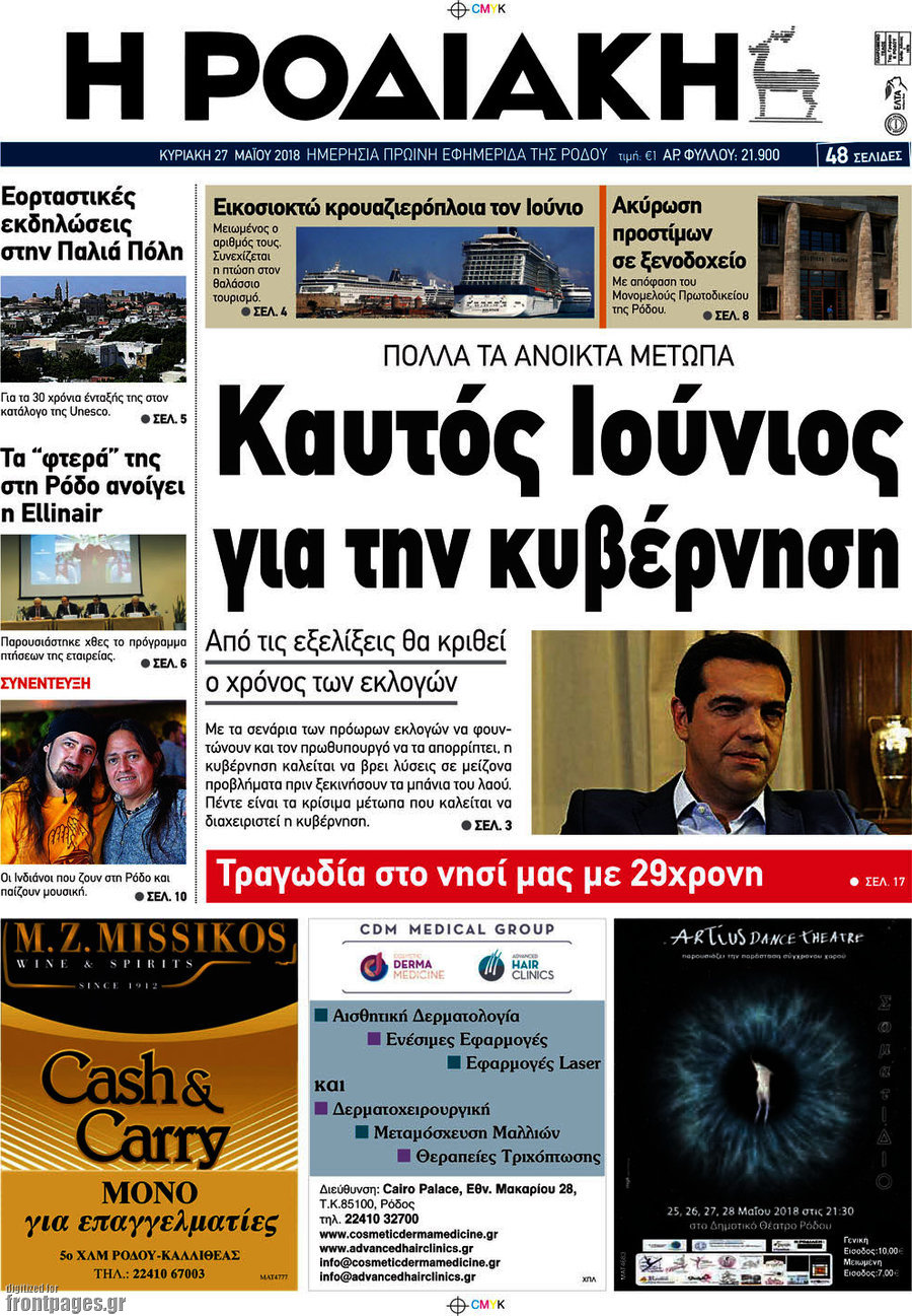 Η Ροδιακή