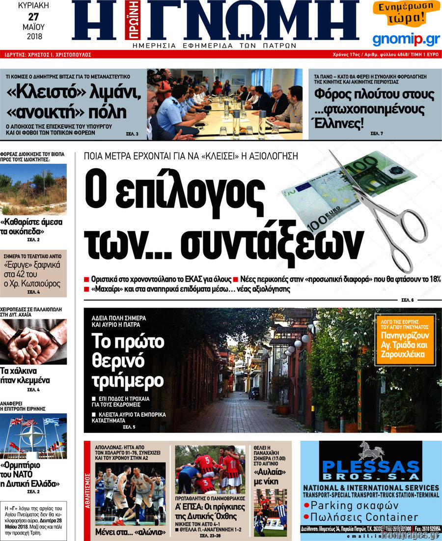 Η Γνώμη