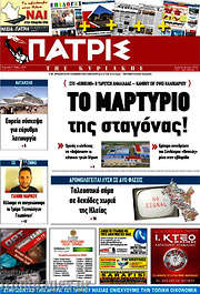 /Πατρίς
