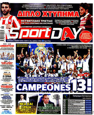 Πρωτοσέλιδο εφημερίδας Sport Day - protoselida