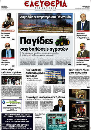 Πρωτοσέλιδο Ελευθερία