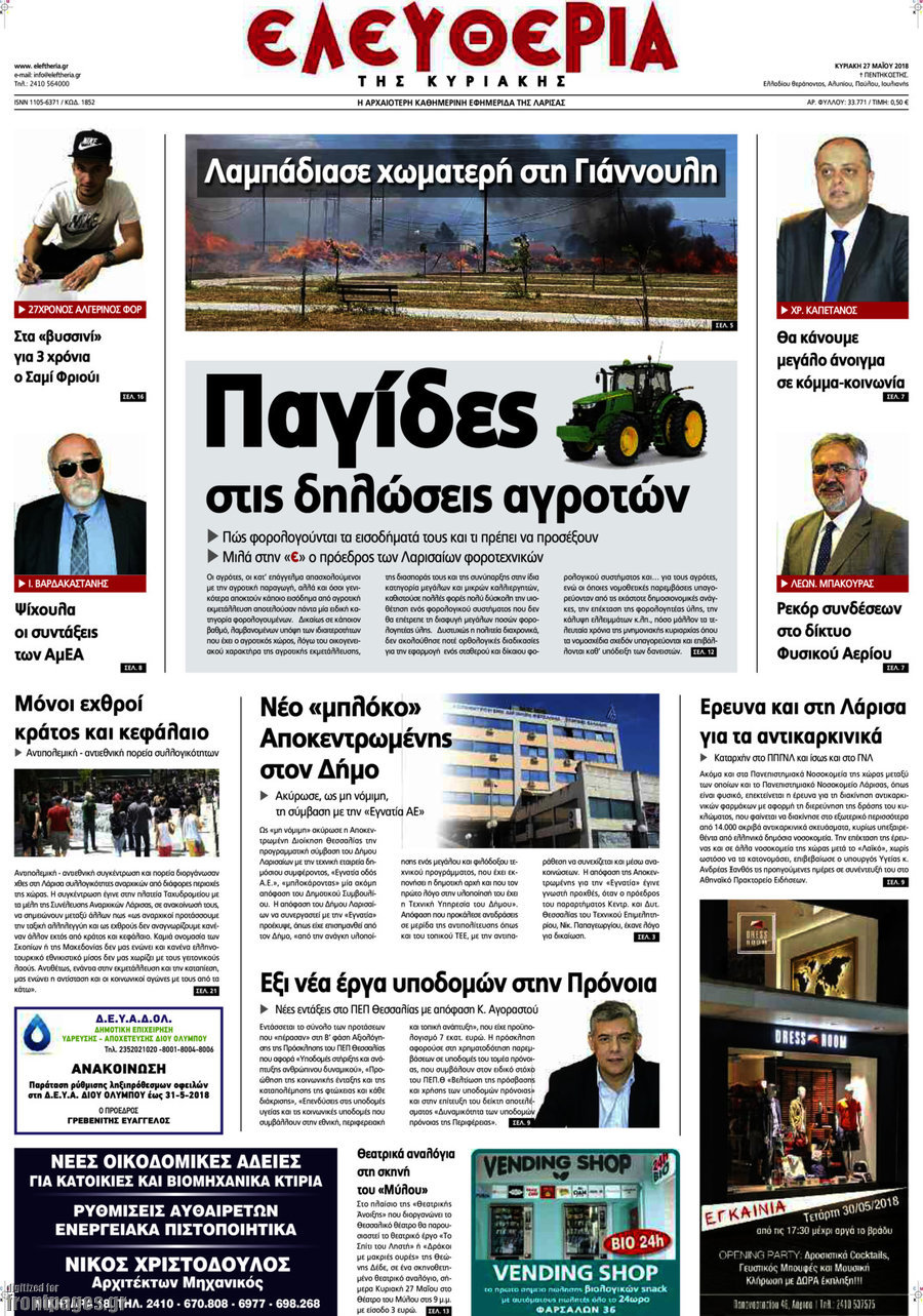 Ελευθερία