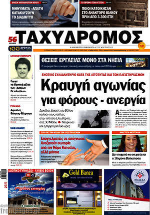 Πρωτοσέλιδο Ταχυδρόμος