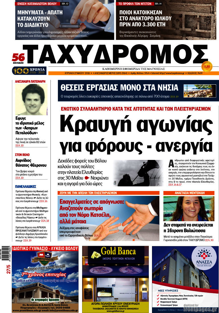 Ταχυδρόμος