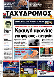 /Ταχυδρόμος