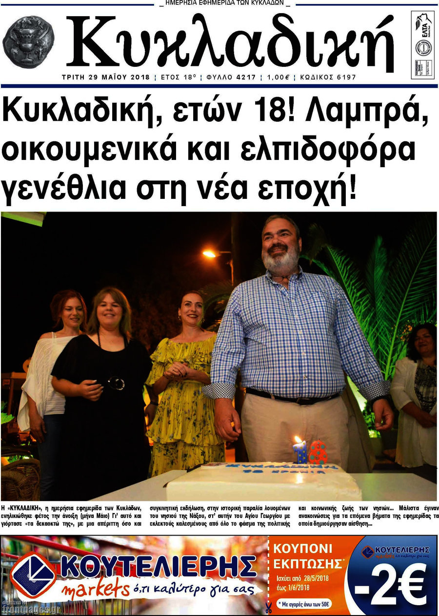 Κυκλαδική