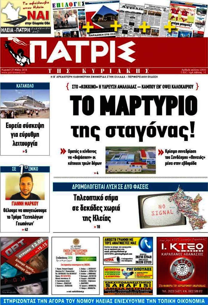 Πατρίς