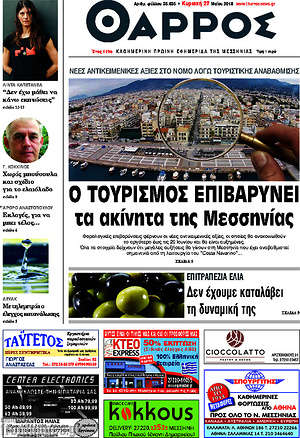 Πρωτοσέλιδο Θάρρος