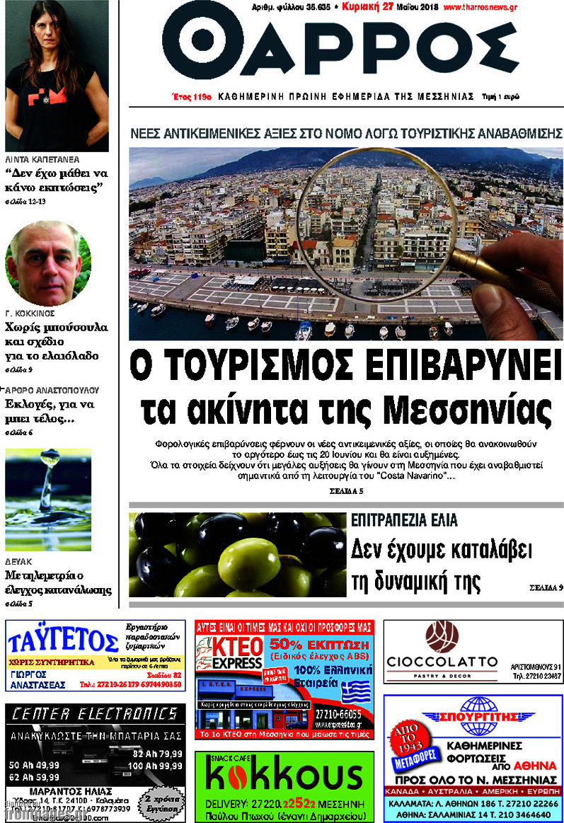 Θάρρος