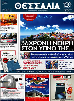 Πρωτοσέλιδο Θεσσαλία