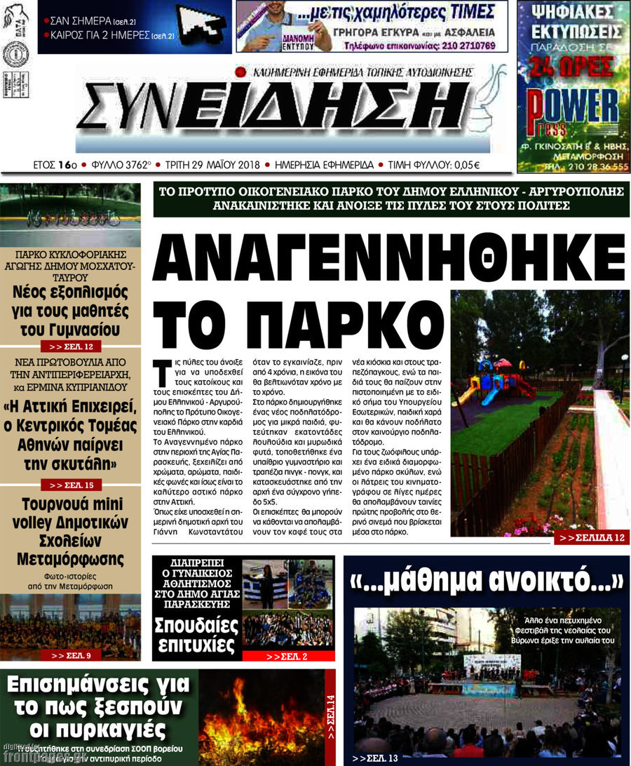 Συνείδηση