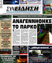 /Συνείδηση