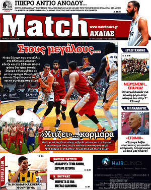 Πρωτοσέλιδο εφημερίδας Match Αχαΐας - protoselida