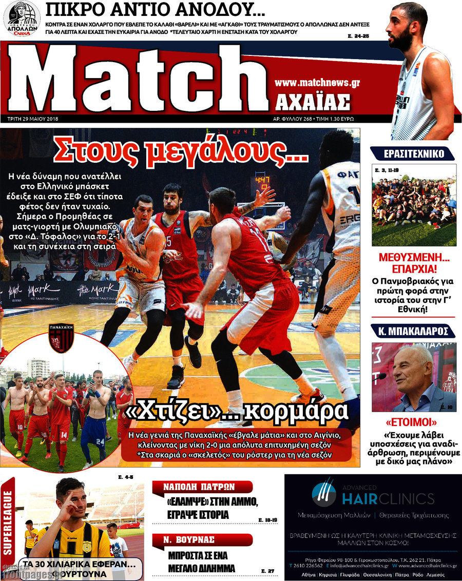 Match Αχαΐας