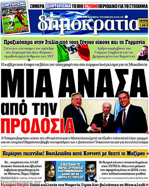 Δημοκρατία: Μια ανάσα από την προδοσία