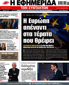 Η Ευρώπη απέναντι στα τέρατα που θρέφει