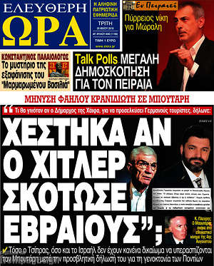 Πρωτοσέλιδο εφημερίδας Ελεύθερη ώρα - protoselida