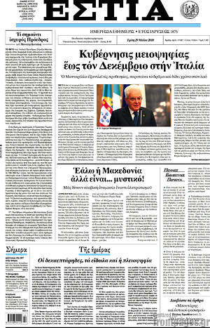 Πρωτοσέλιδο εφημερίδας Εστία - protoselida