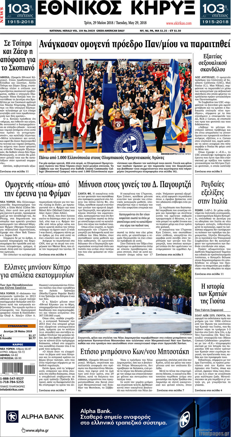 Εθνικός Κήρυξ