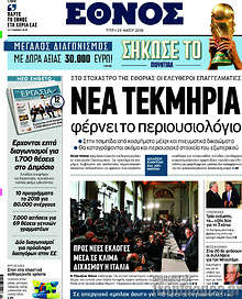 Νέα τεκμήρια φέρνει το περιουσιολόγιο