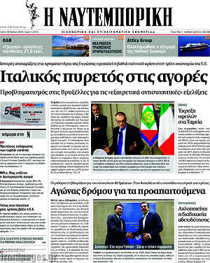 Η Ναυτεμπορική: Ιταλικός πυρετός στις αγορές