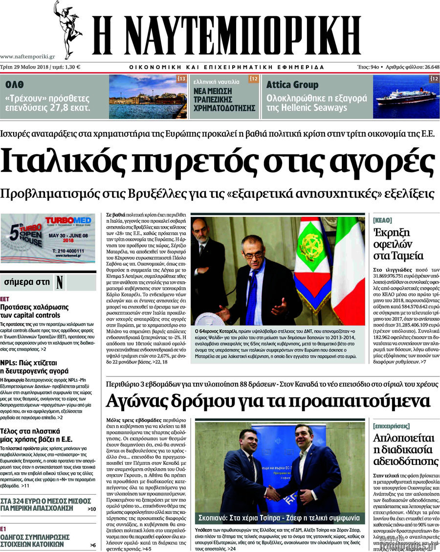 Η Ναυτεμπορική