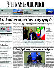 /Η Ναυτεμπορική
