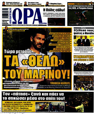 Πρωτοσέλιδο εφημερίδας Η Ώρα των Σπορ - protoselida