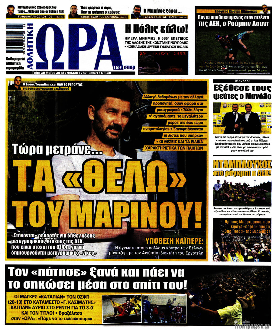 Η Ώρα των Σπορ