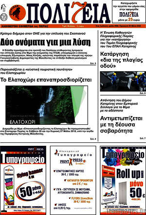 Πρωτοσέλιδο Πολιτεία