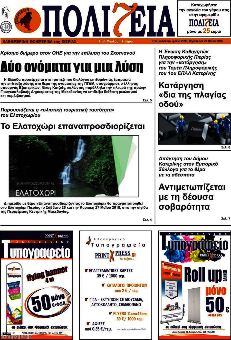 Πολιτεία