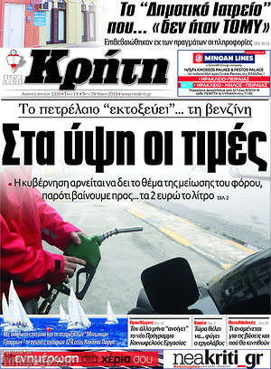 Πρωτοσέλιδο Νέα Κρήτη