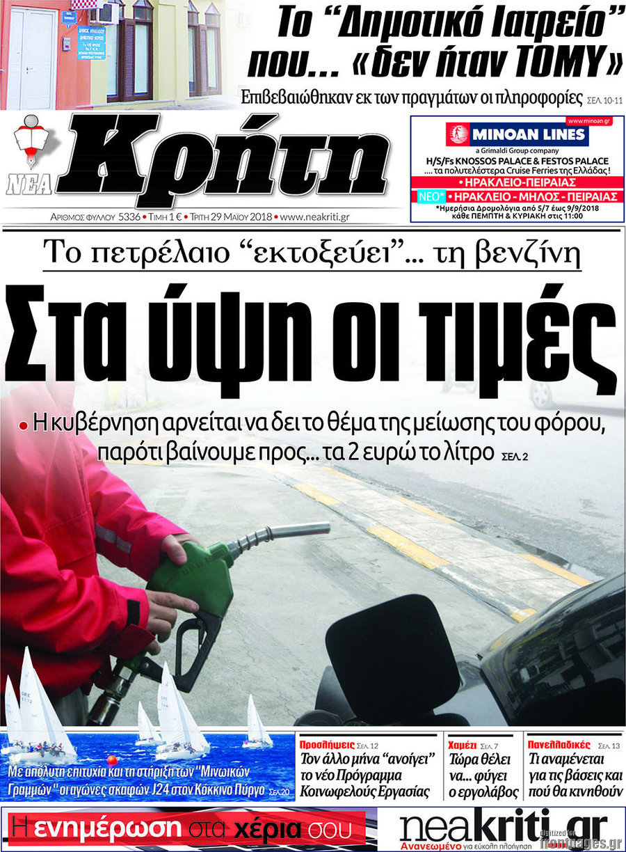 Νέα Κρήτη