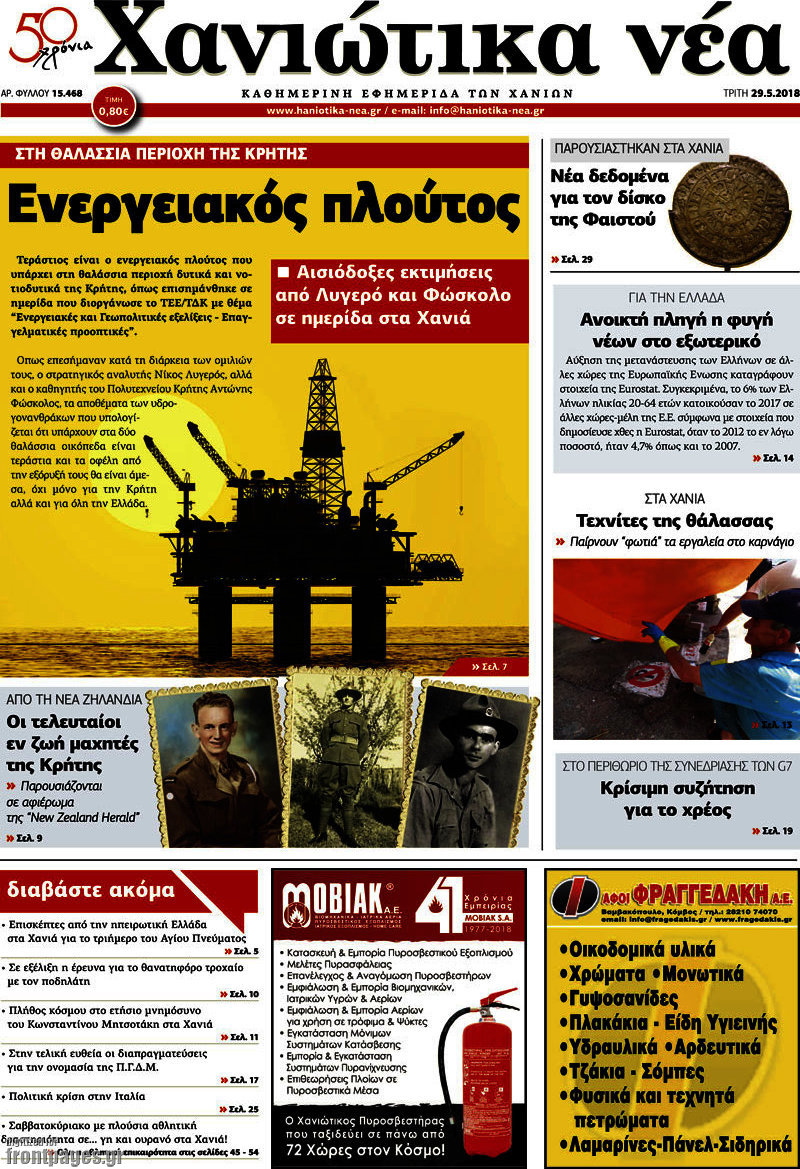 Χανιώτικα Νέα