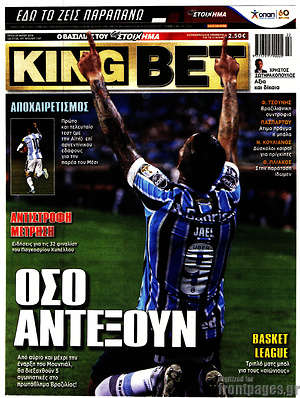 Πρωτοσέλιδο εφημερίδας King Bet - protoselida