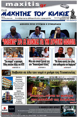 Πρωτοσέλιδο Μαχητής του Κιλκίς