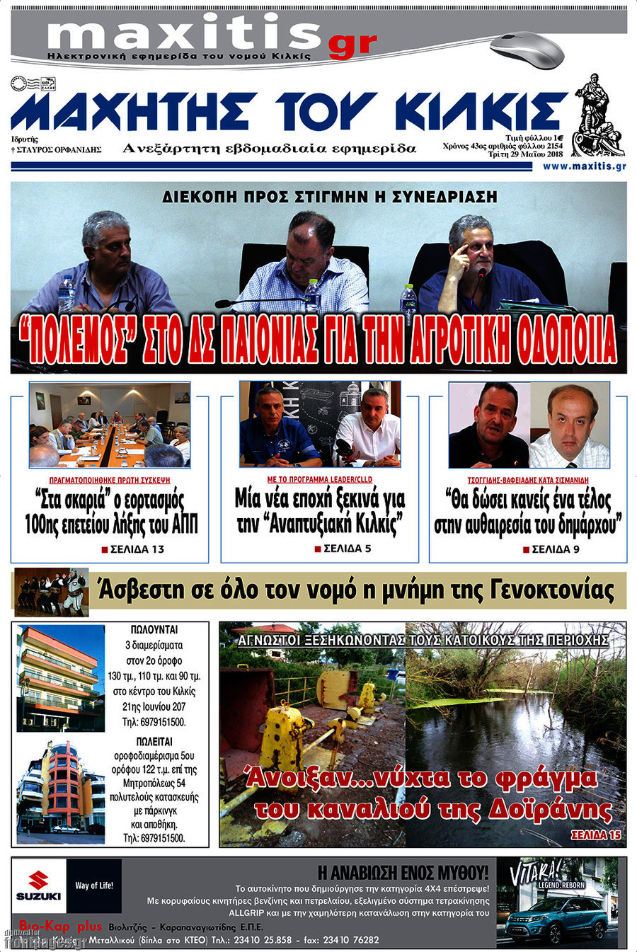 Μαχητής του Κιλκίς