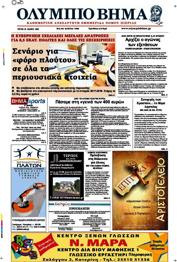 Ολύμπιο Βήμα