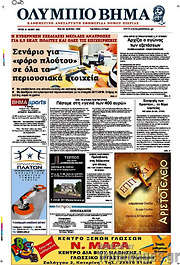 /Ολύμπιο Βήμα