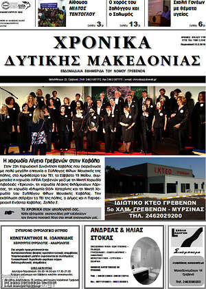 Πρωτοσέλιδο Χρονικά
